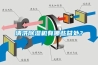 液體除濕空調(diào)系統(tǒng)除濕器的核心裝置