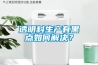 空調遙控器上除濕功能的利與弊，效果好與差