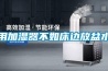 空氣潮濕的危害