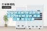 恒溫恒濕箱價格／恒溫恒濕箱 北京／供應恒溫恒濕箱／恒溫恒濕機13522520626