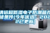 貴陽耐高溫除濕機，木材家具升溫烘干抽濕機