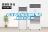 一定要用除濕機