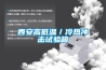 現象級恒溫恒濕恒氧系統，恒溫恒濕恒氧系統為什么能引領未來居家環境呢？