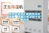 昌吉地下室車庫抽濕器型號介紹
