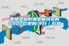 裝修防潮莫大意 三大環節備戰裝修旺季