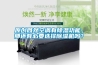 出口北美除濕機召回事件真相