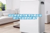 轉輪除濕機性能受到哪些處理空氣參數的影響？
