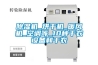 萊蕪工業除濕機公司