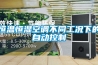 工業(yè)空氣加濕機調溫除濕機有什么特色？