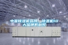 中國除濕機(jī)品牌，除濕機(jī)10大品牌的利弊