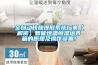 你會保養(yǎng)除濕機(jī)嗎 偷偷告訴你除濕機(jī)保養(yǎng)方法