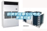 什么是潮濕天氣 有哪些家電可以幫助除濕