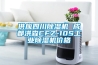 什么是轉(zhuǎn)輪除濕機(jī)—轉(zhuǎn)輪除濕機(jī)的工作原理