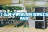 中山轉(zhuǎn)輪除濕機(jī)怎么選擇(比一比2022已更新)
