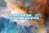 除濕機行業的混亂如何解決