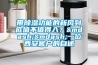 帶除濕功能的新風(fēng)到底值不值得入？——一位西安客戶的自述