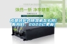 恒溫恒濕試驗箱校準(zhǔn)規(guī)范（溫度、濕度參數(shù)校準(zhǔn)規(guī)范）