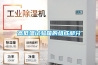 高低溫試驗箱容積150升耐熱耐寒耐干性能