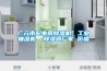 廣元市配電房除濕機(jī)，工業(yè)抽濕機(jī)  除濕器廠家 價格