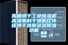 滁州＊新風凈化除濕一體機電話 節能