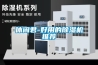 凈化工程中的恒溫恒濕工程車間定義