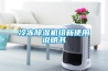 一種熱泵型低溫再生轉(zhuǎn)輪新風(fēng)除濕機系統(tǒng)
