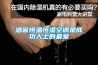 青島恒溫恒濕空調實驗室2022已更新(今日／信息)