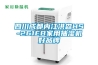 國內除濕機品牌十大排名(除濕機什么牌子最好品質最好)