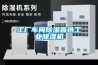 恒溫恒濕試驗箱十大廠家排名