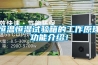 最全防潮墊種類解析