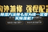 除濕機(jī)在房地產(chǎn)、倉儲物流、檔案館行業(yè)的應(yīng)用