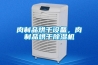 衣服久晾不干 選擇除濕機還是干衣機？