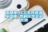 高低溫濕熱試驗箱降溫速度很慢的緣故討論