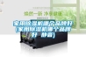 徐州大型除濕機(智選：2022已更新)