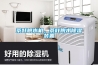 調(diào)溫除濕機與管道除濕機原理及應(yīng)用領(lǐng)域介紹