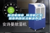 電池充放電恒溫恒濕試驗箱品牌（電池恒溫箱）