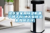 哈爾濱除濕機◆哈爾濱家用除濕機