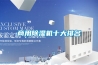 廣東東莞深圳惠州中山珠海冷熱沖擊試驗箱恒溫恒濕箱維修