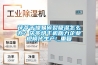茯苓干燥易碎裂吸濕怎么辦？茯苓烘干機助力企業(yè)規(guī)模化生產(chǎn)!_重復