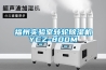 除濕器專用致冷件和除濕器的制作方法