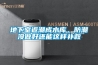 如何選擇除濕機？