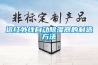 藥品倉庫很潮濕要怎么解決