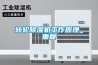 精品專題資料（2022-2023年收藏）恒溫恒濕機組選型報價方案