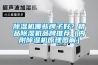 除濕機哪些牌子好？精品除濕機品牌推薦（內附除濕機原理圖解）
