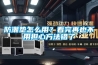 除濕機的工作原理是什么？