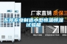 YNHC-660系列半導(dǎo)體智能除濕裝置