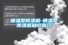 漢陽(yáng)實(shí)惠的防潮板生產(chǎn)廠家(B2B優(yōu)選：2022已更新)