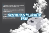 應對濕冷天氣,應該這樣做