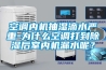 淮北除濕機廠家 淮北工業除濕機