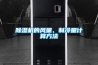長沙智能恒溫恒濕箱哪家好